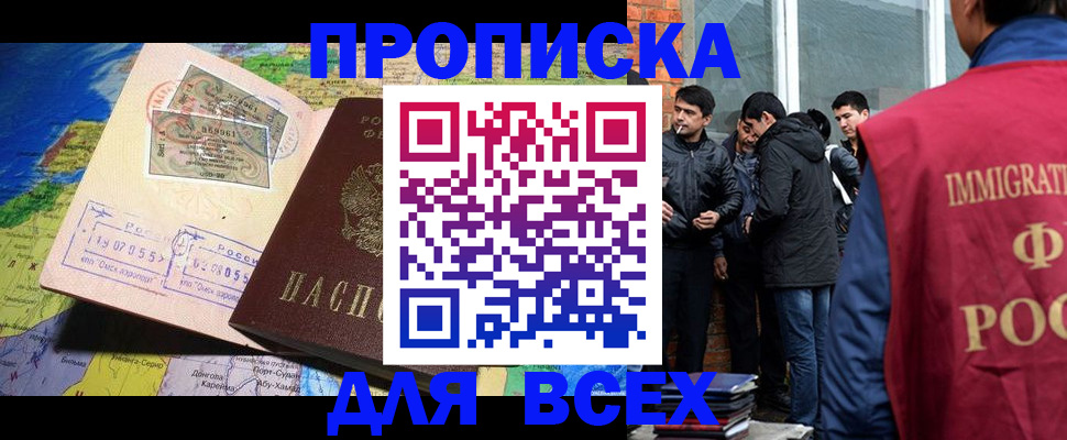 прописка законно в Калачинске