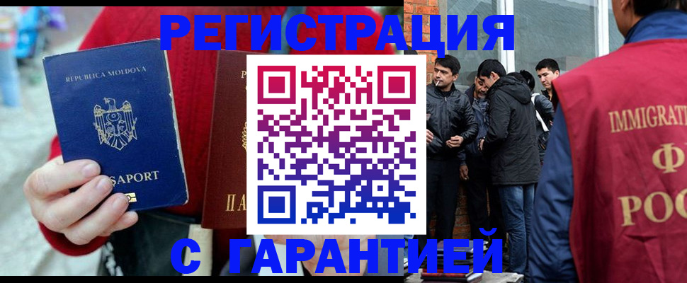 временная прописка в Калачинске