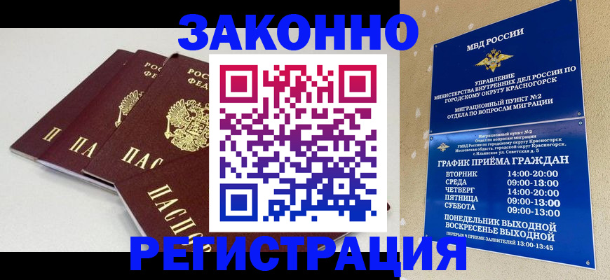 временная регистрация для школы в Калачинске