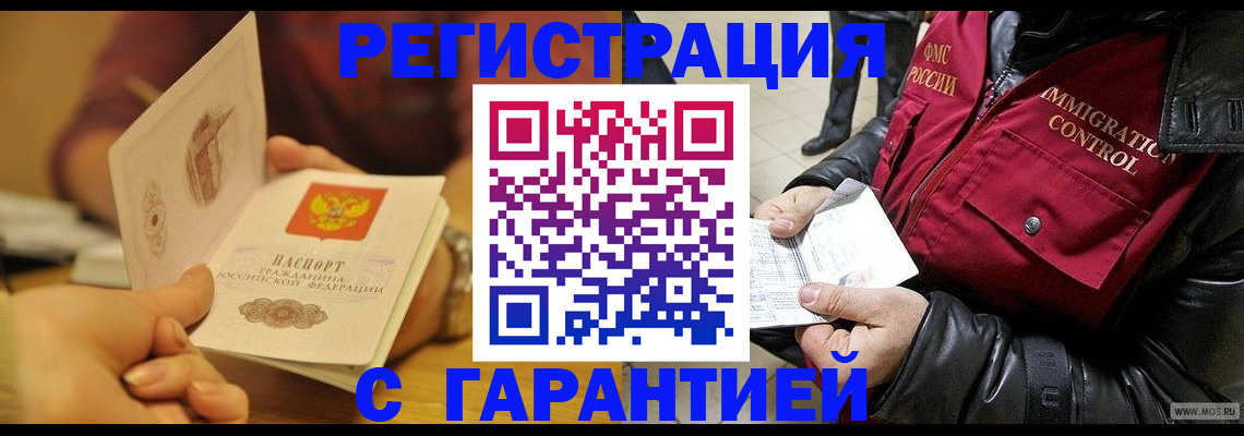 временная регистрация гарантия в Калачинске